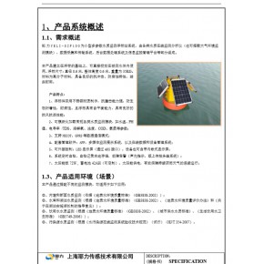 多参数水质监测站（浮标站）