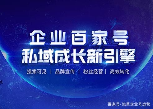 福州百家号自媒体公司是怎么运营的