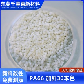 PA66/美国杜邦 玻纤增强电子电器汽车部件新料改性pa66注塑级