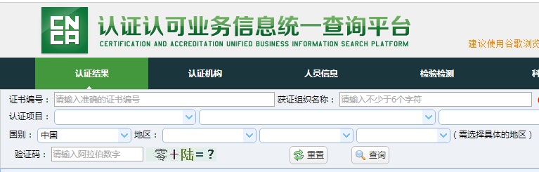 CCC证书查询网站图片