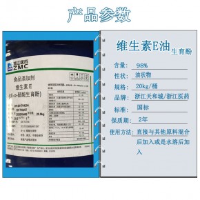 食品级VE油 油溶性营养强化剂 dl-α-醋酸生育酚