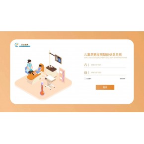 智慧儿保系统