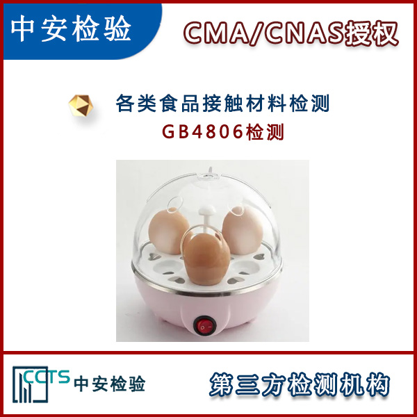 塑料袋GB4806检测CNAS检测认证机构