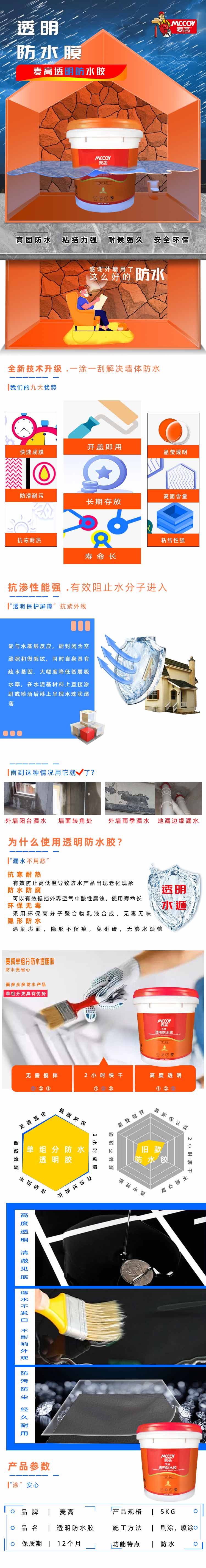 透明防水胶