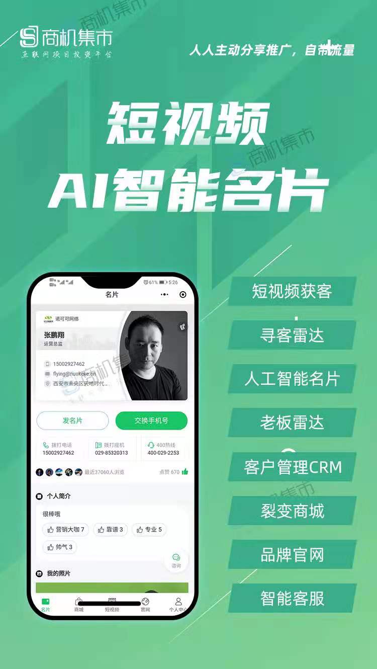 短视频AI智能名片.jpg
