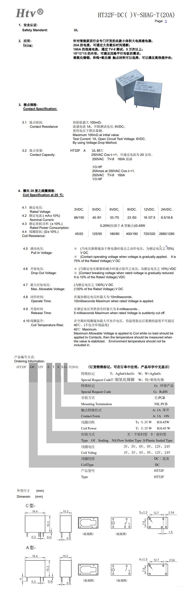 HT32F-DC5V-STAG,创德兴科技,智能家居,HTV博粤通信继电器,信号继电器,家用电子,继电器元器件