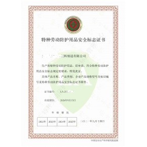 LA安标认证