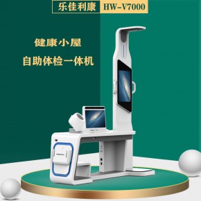 健康小屋体检一体机 智能养老行业健康一体机设备