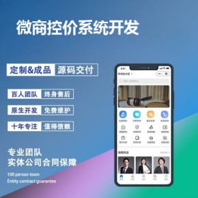 微商控价系统开发-app开发功能,需要多少钱-微商客源神器