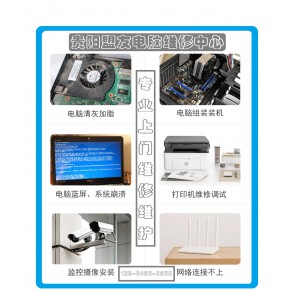 贵阳电脑维修 贵阳电脑上门维修电话 贵阳电脑系统上门安装维护