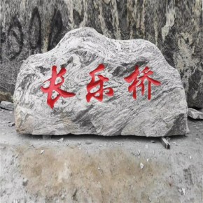 武汉风水石批发市场 明石