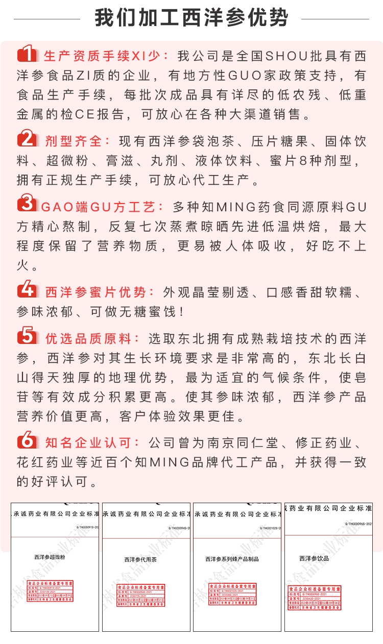 西洋参落地页-3_03.png