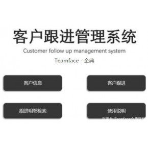 企业客户跟进源码APP开发