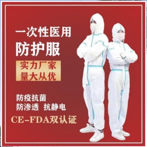 东贝医疗防护服65克高亢PP+PE材质无菌型不连脚