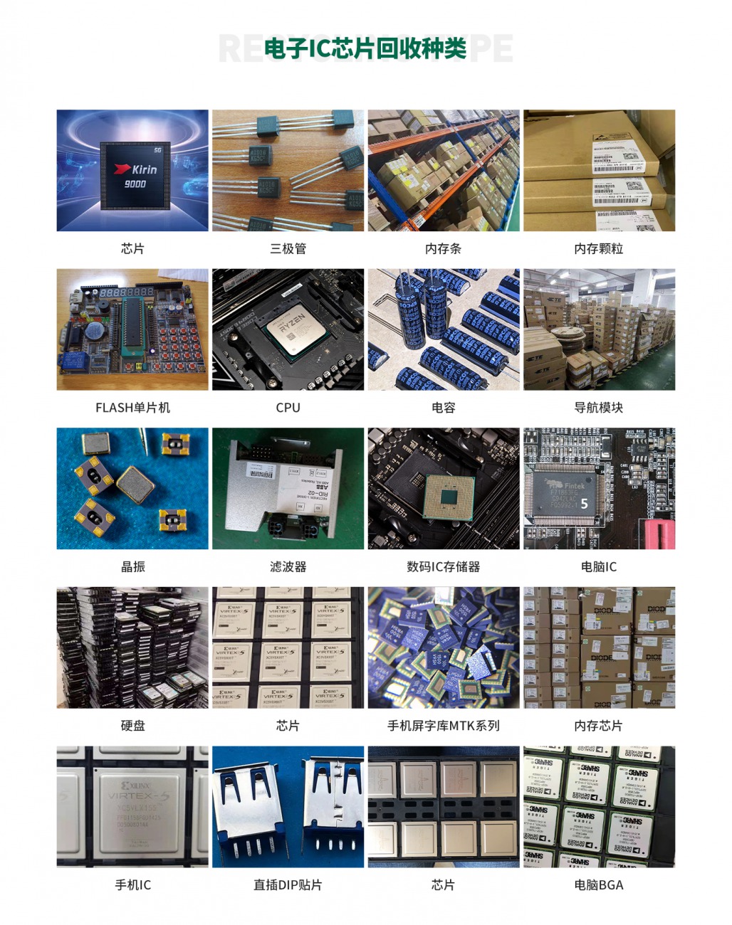 回收IC芯片晶振等一切电子元器件