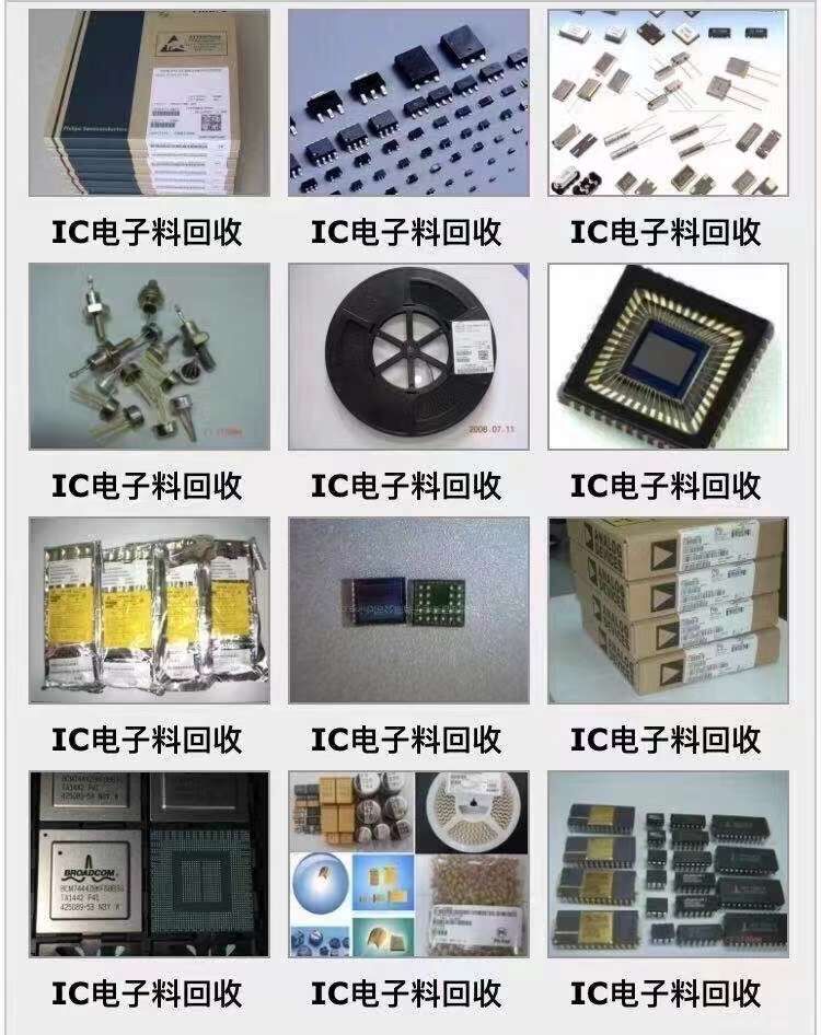 东莞驱动IC回收WiFi芯片回收