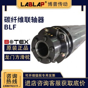 BLCF龙门机床用碳纤维联轴器