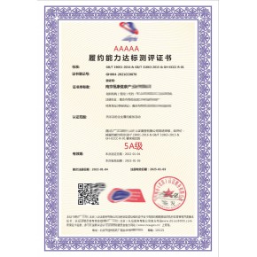 企业履约能力测评认证证书 重庆星树咨询