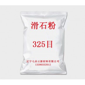 辽宁海城生产325目滑石粉 涂料油漆填充级滑石粉