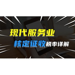 深圳设计服务行业如何通过核定征收政策来降低税负？