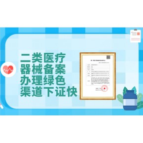深圳坪山新区二类医疗器械备案流程，坪山新区办需要什么资料。