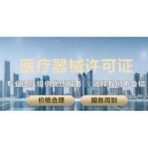 头颈胸固定器是几类医疗器械？办理一类医疗备案流程和所需资料指南