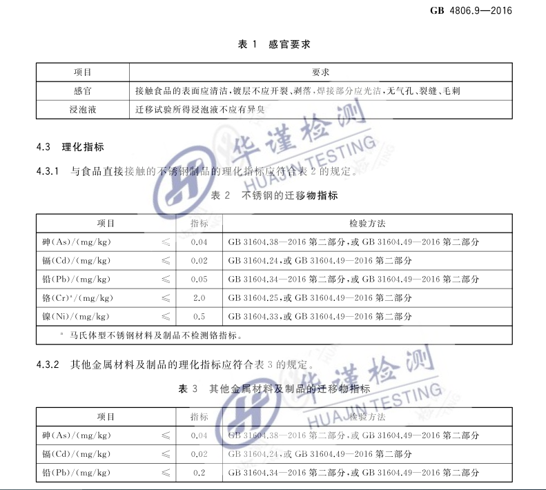 GB9684不锈钢餐具检测阳江质检公司