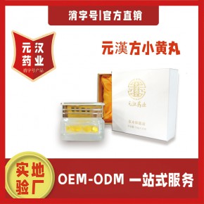 元汉方小黄丸软胶囊修护女性阴道祛除异味止痒清洁私处滋润抑菌液