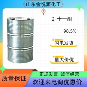 2-十一酮现货甲基壬基甲酮批发零售