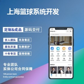 上海篮球系统开发-app开发功能,需要多少钱-上海成人篮球训练营