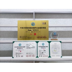 油烟管道清洗安装服务企业资质证书北京中清卫安办理