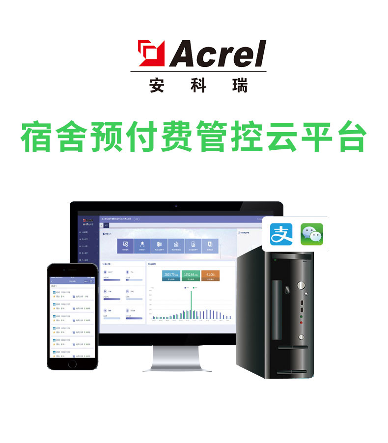 安科瑞高校预付费系统AcrelCloud-3100宿舍用电可时控/费控