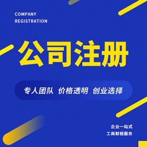 如何注册上海信息咨询公司