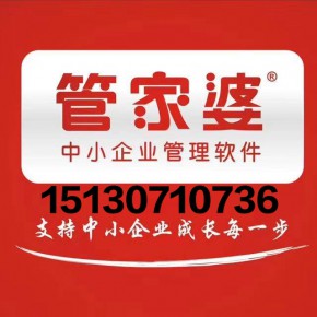 滄州管家婆軟件，滄州管家婆軟件年結(jié)存售后服務(wù)，滄州進(jìn)銷存軟件