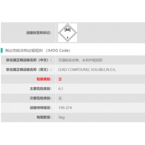 上海6类危险品货代一氧化铅