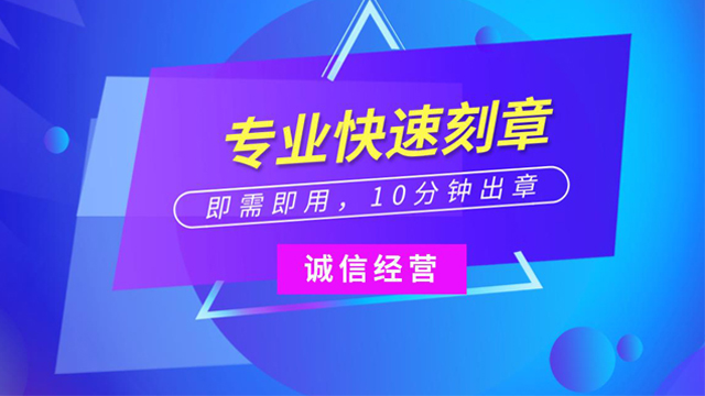 武汉民权路刻章附近电话_刻公章备案地方在哪