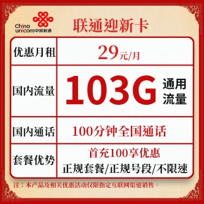 移动电信联通号卡招商，佣金秒返
