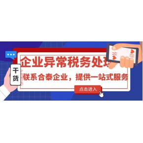 税务显示非正常状态怎么处理？税务异常怎么解除？