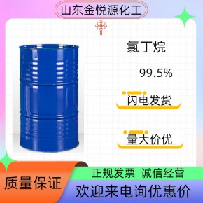 氯丁烷现货量大价优