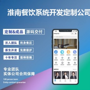淮南餐饮系统开发-app开发功能,需要多少钱-淮南市疫防应急指挥部紧急提醒