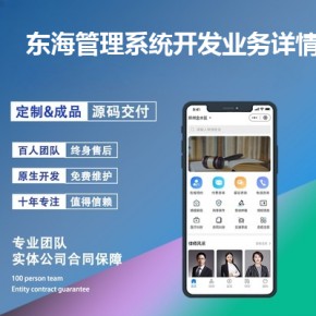 东海管理系统开发业务详情-app开发功能,需要多少钱-电信一卡通业务介绍