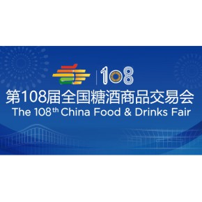 2023年成都糖酒会-参展商名录会刊