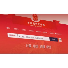 企信通网上的法院案件怎么消除