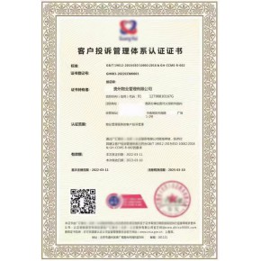 客户投诉管理评价认证 星树咨询