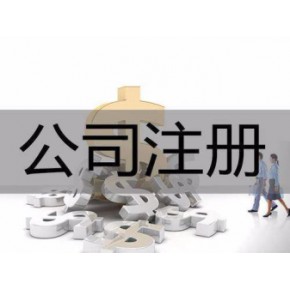 上海金山山阳税务指导 年审报税 商标注册 企业记账代账咨询