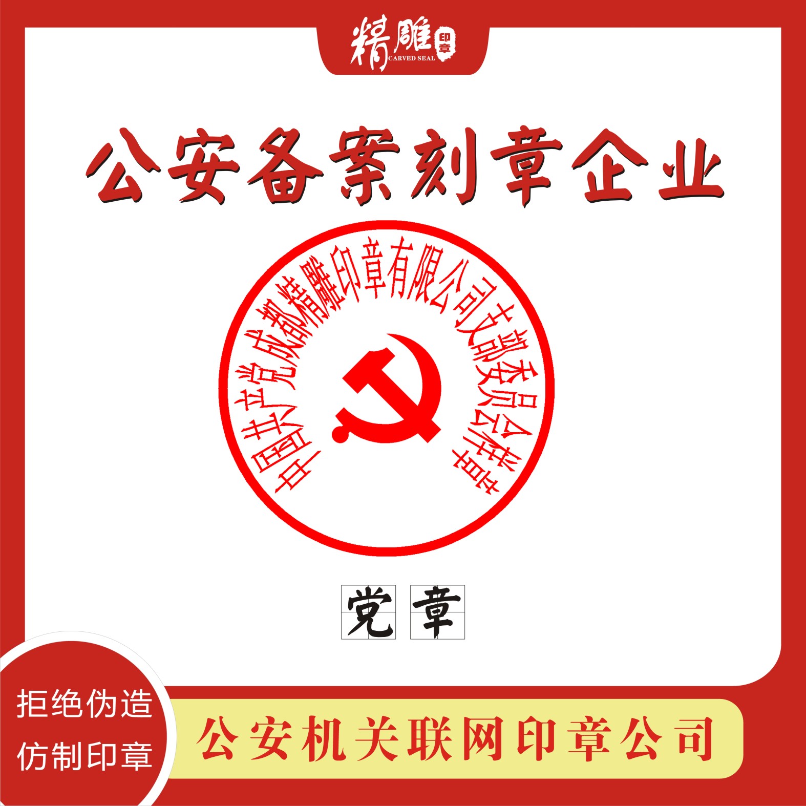 杭州公司,建德市维修公章,印章刻制