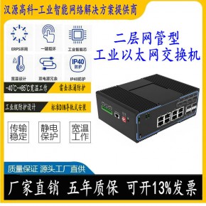 汉源高科全千兆8光8电二层管理型工业交换机 8光8电工业级ERPS环网交换机