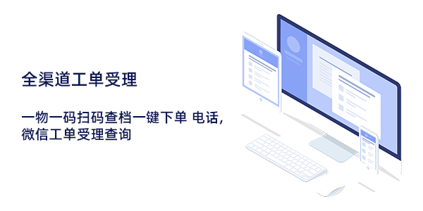 售意达工单报修系统.png