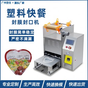 工厂定制八宝粥盒塑料盒封盒机