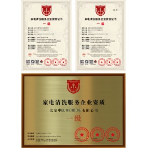 适合办理家电安装清洗服务企业资质证书的企业类型